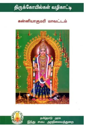 kanyakumari mavattam temples guide pdf cover page